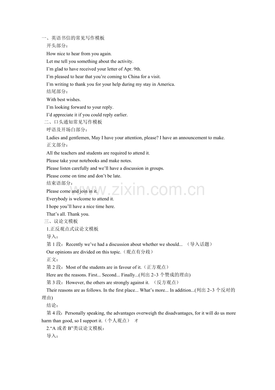 高考英语作文万能模板.doc_第1页