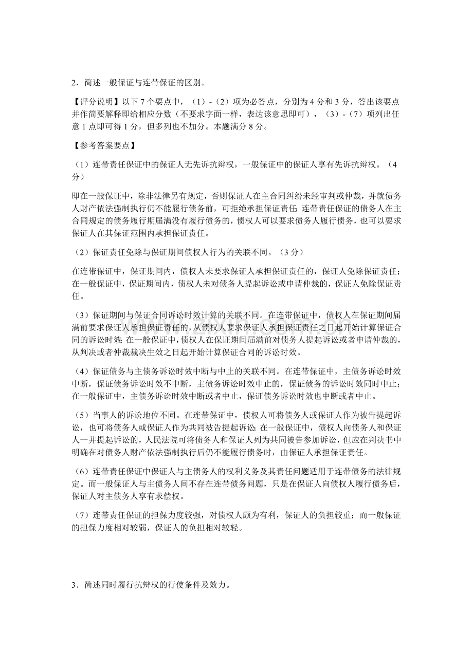 债法简答汇总(附答案).doc_第2页