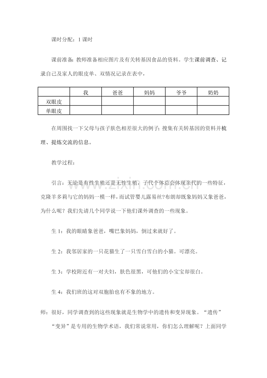 初中生物《基因控制生物的性状》教学设计.doc_第2页