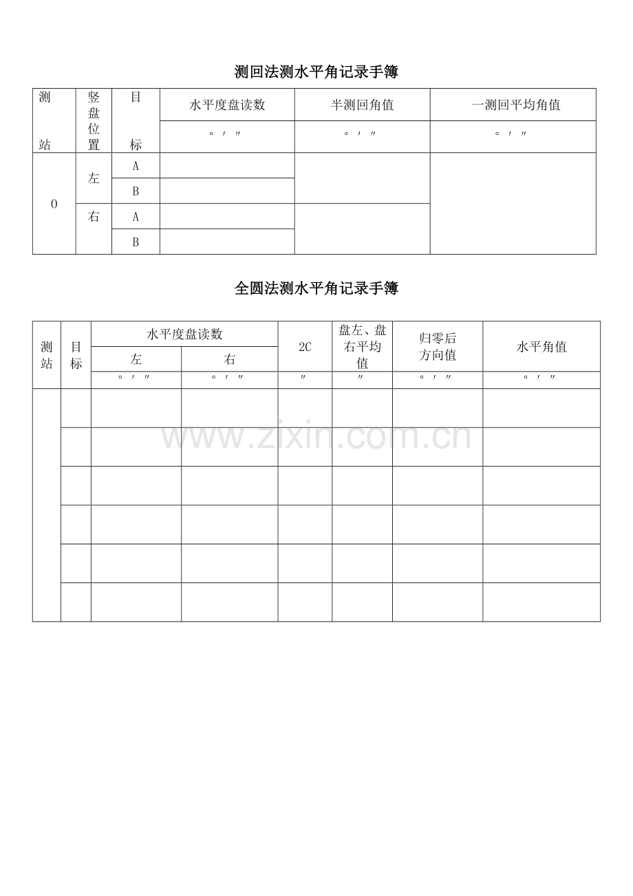 角度测量记录表.doc_第1页