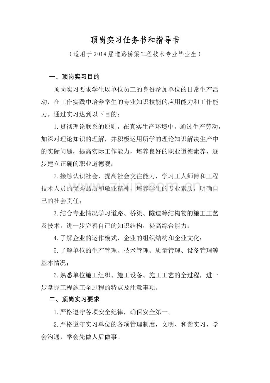 顶岗实习任务书和指导书.doc_第1页