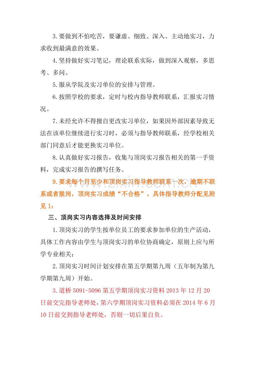 顶岗实习任务书和指导书.doc_第2页