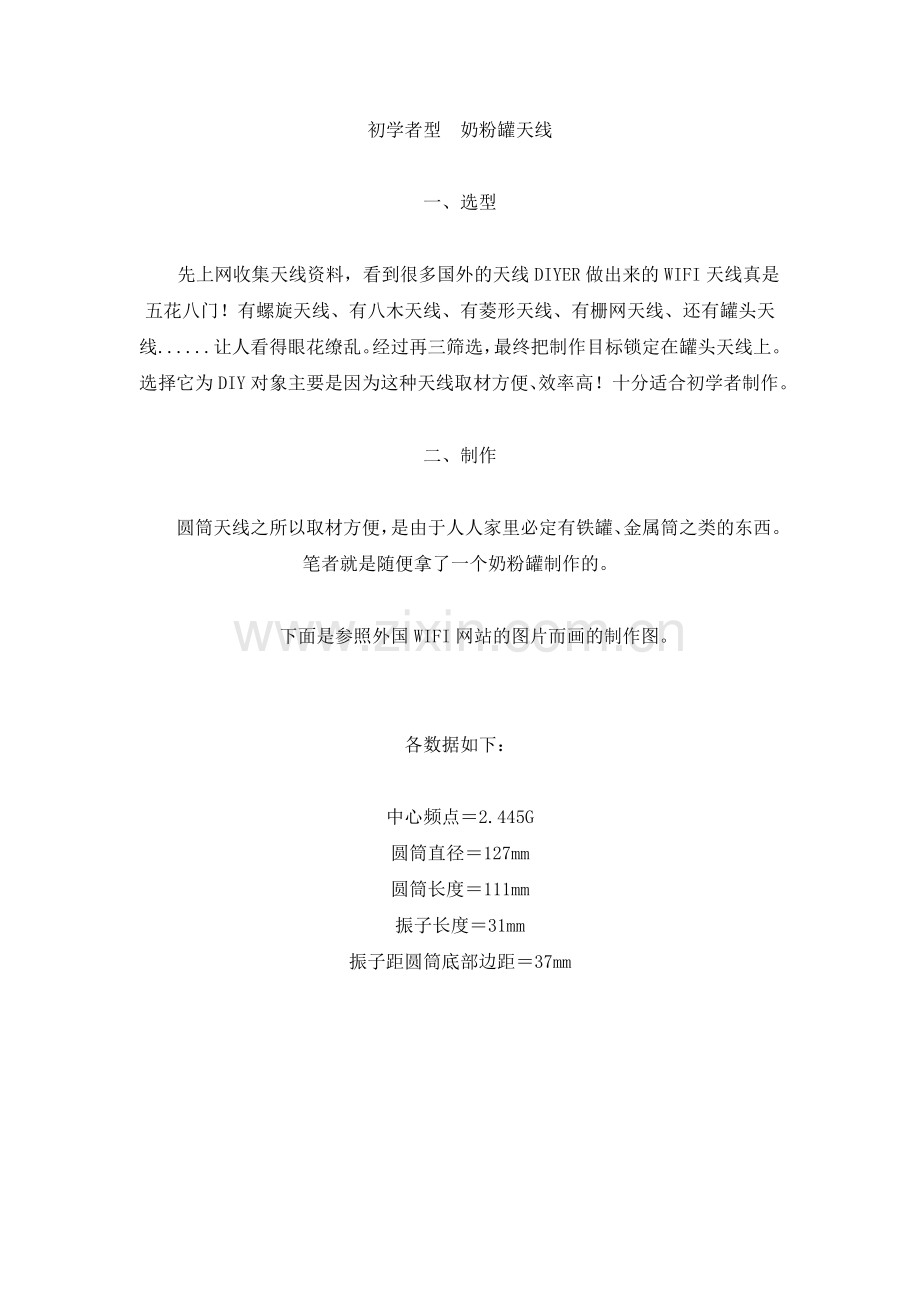 DIY制作超远距离无线路由网卡WiFi天线方法大全要点.doc_第1页