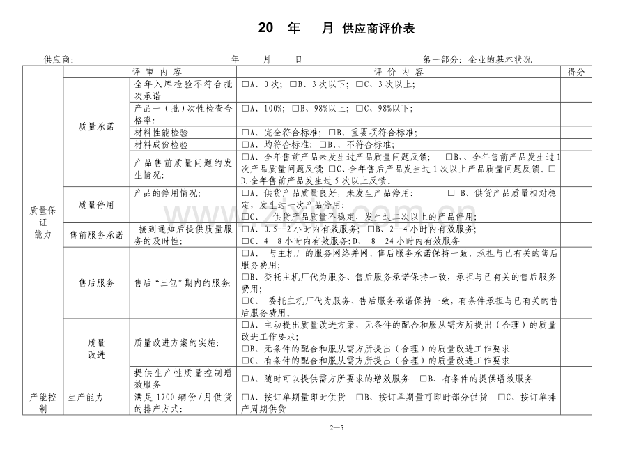 供应商评价表.doc_第2页