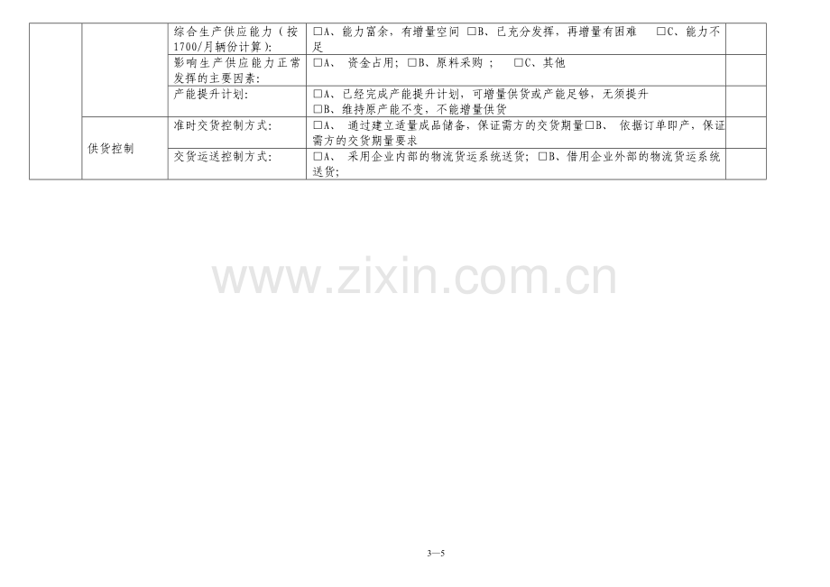 供应商评价表.doc_第3页