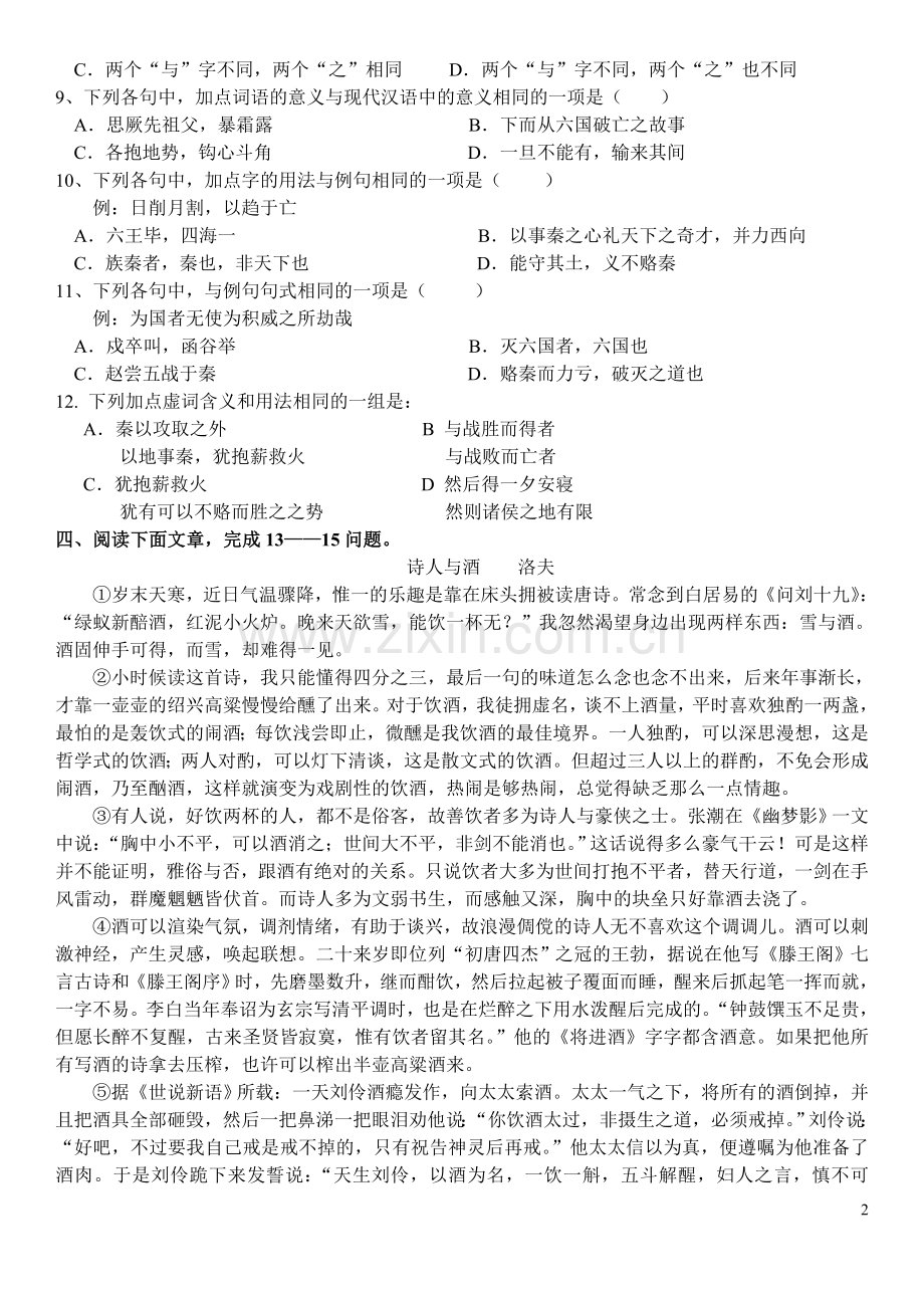 高一语文练习题及答案.doc_第2页