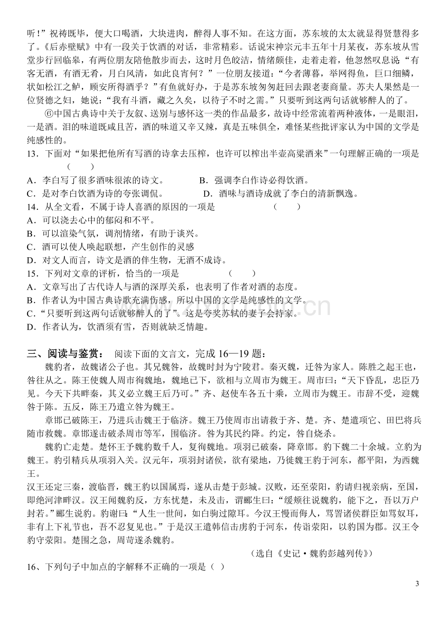 高一语文练习题及答案.doc_第3页