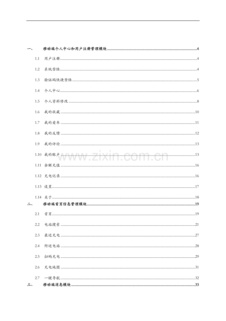 充电桩app需求文档.doc_第2页