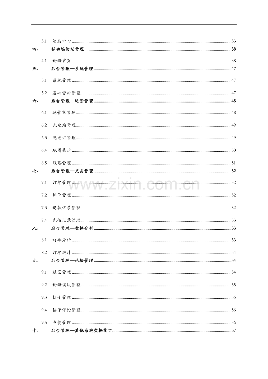 充电桩app需求文档.doc_第3页