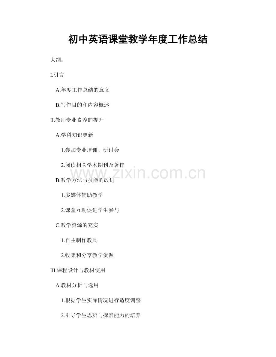 初中英语课堂教学年度工作总结.docx_第1页