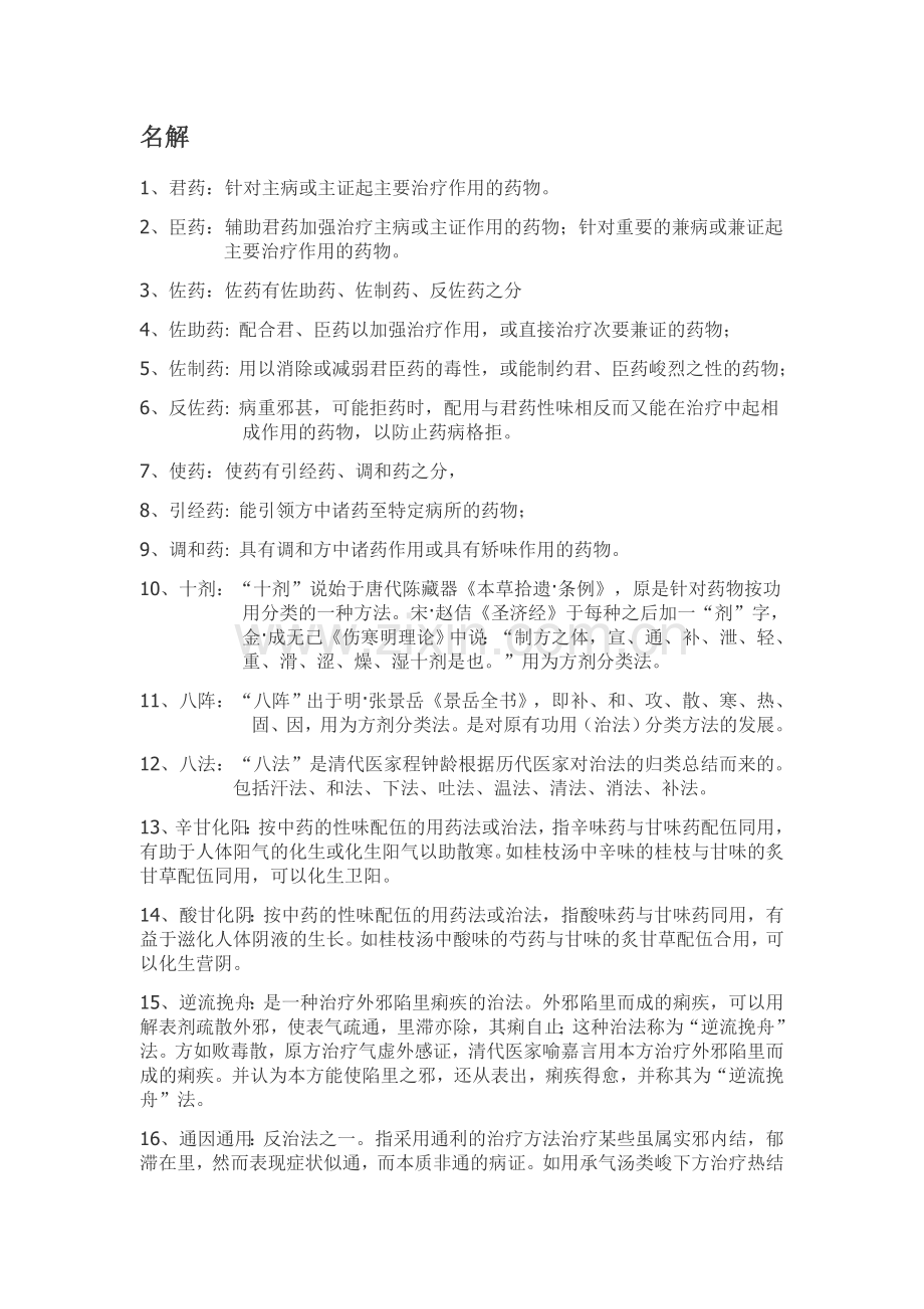 方剂学重点复习资料(完美版).doc_第1页