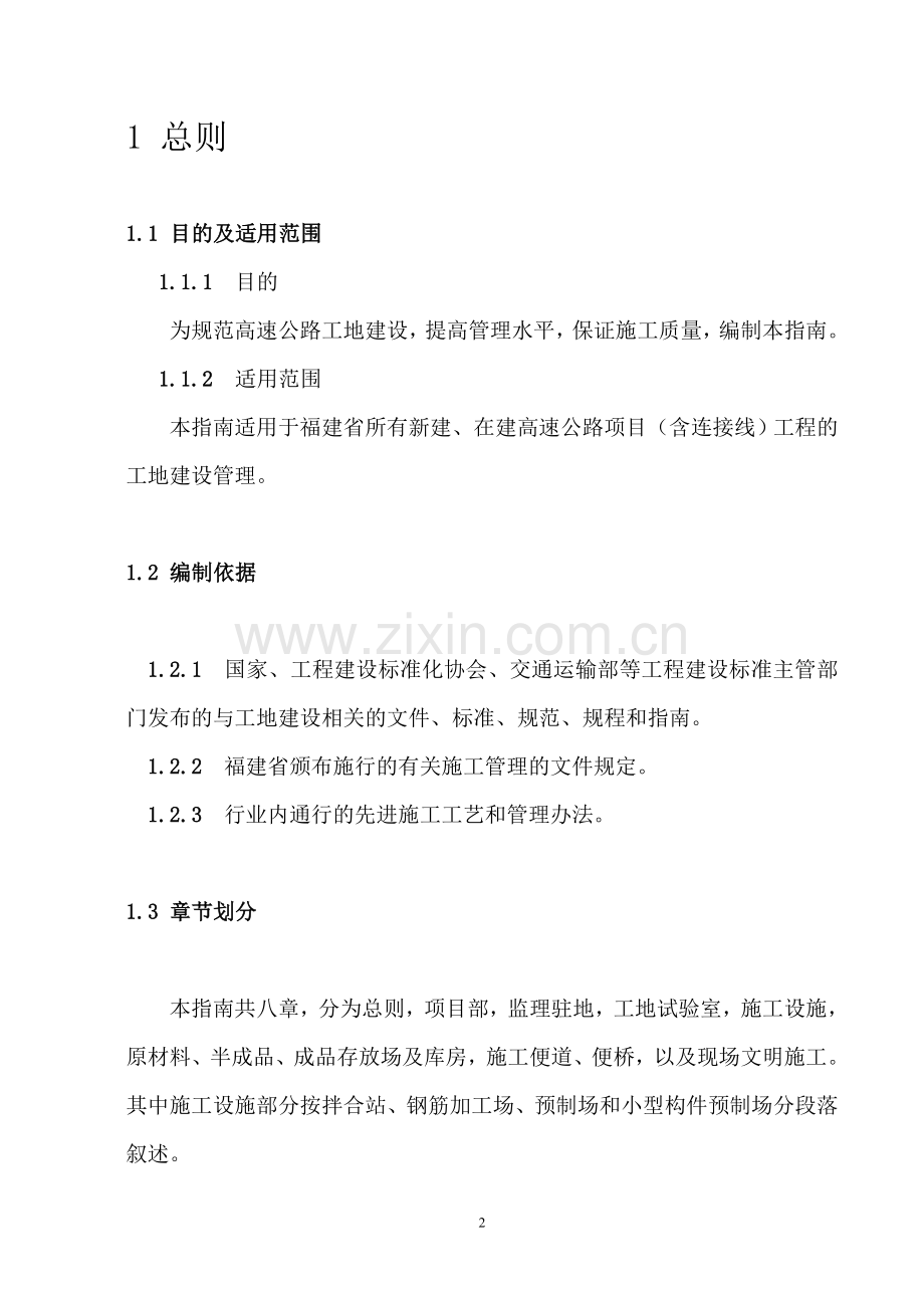 福建省高速公路施工标准化管理指南(工地建设).doc_第2页