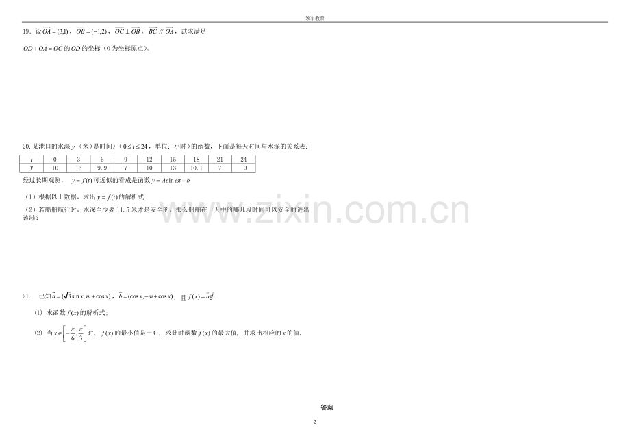 高中数学必修4测试题(附答案).doc_第2页