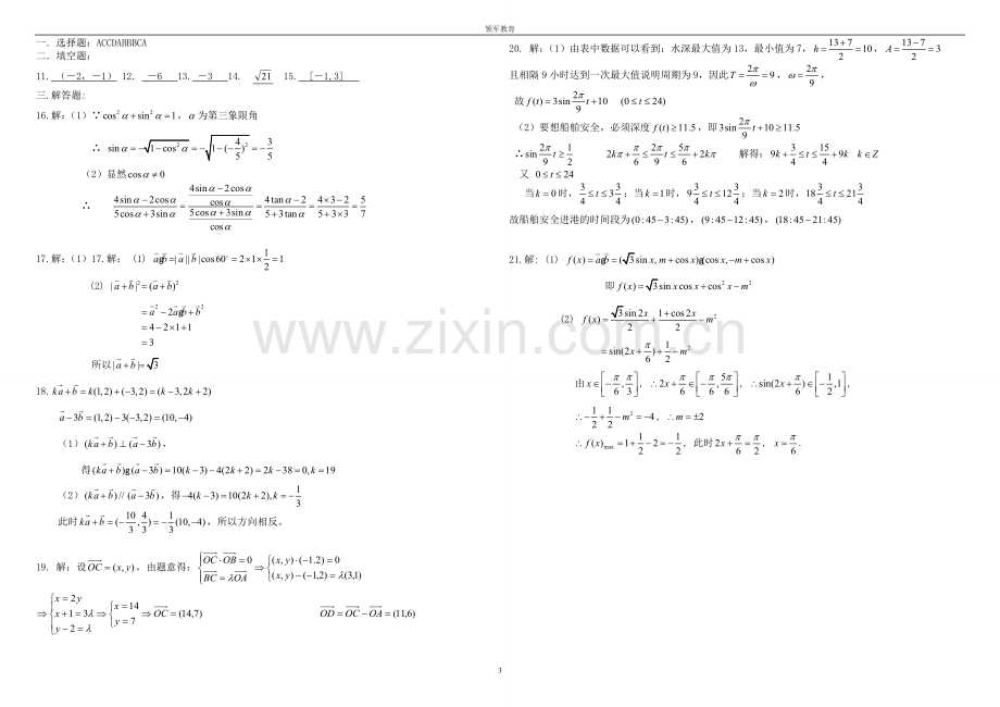 高中数学必修4测试题(附答案).doc_第3页