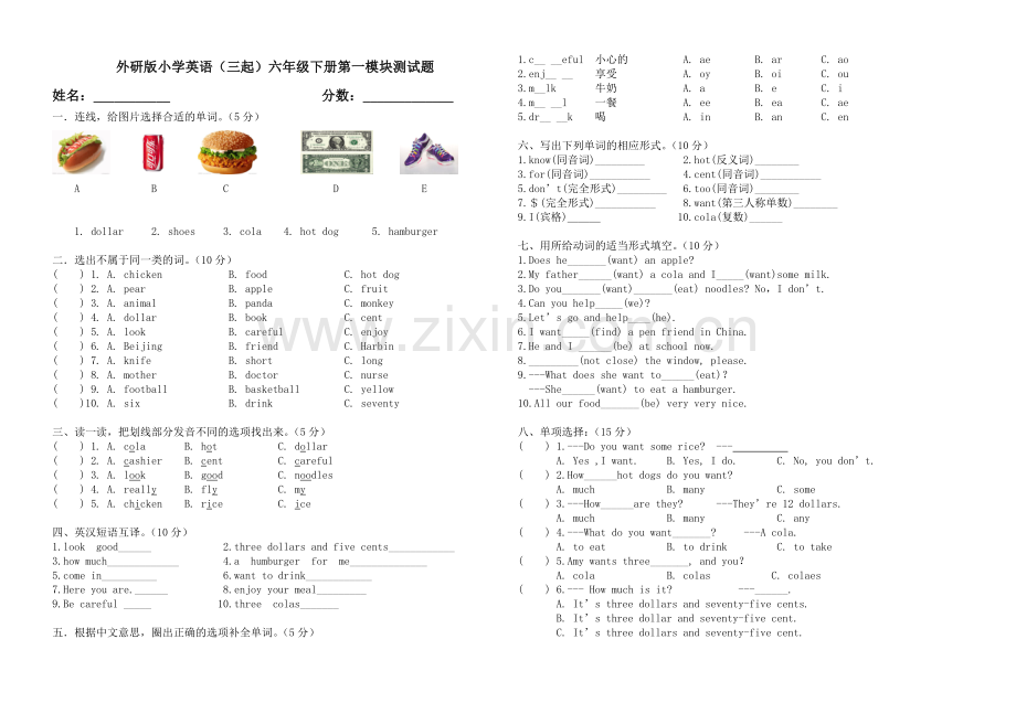 外研版小学英语六年级下册module1测试题.doc_第1页