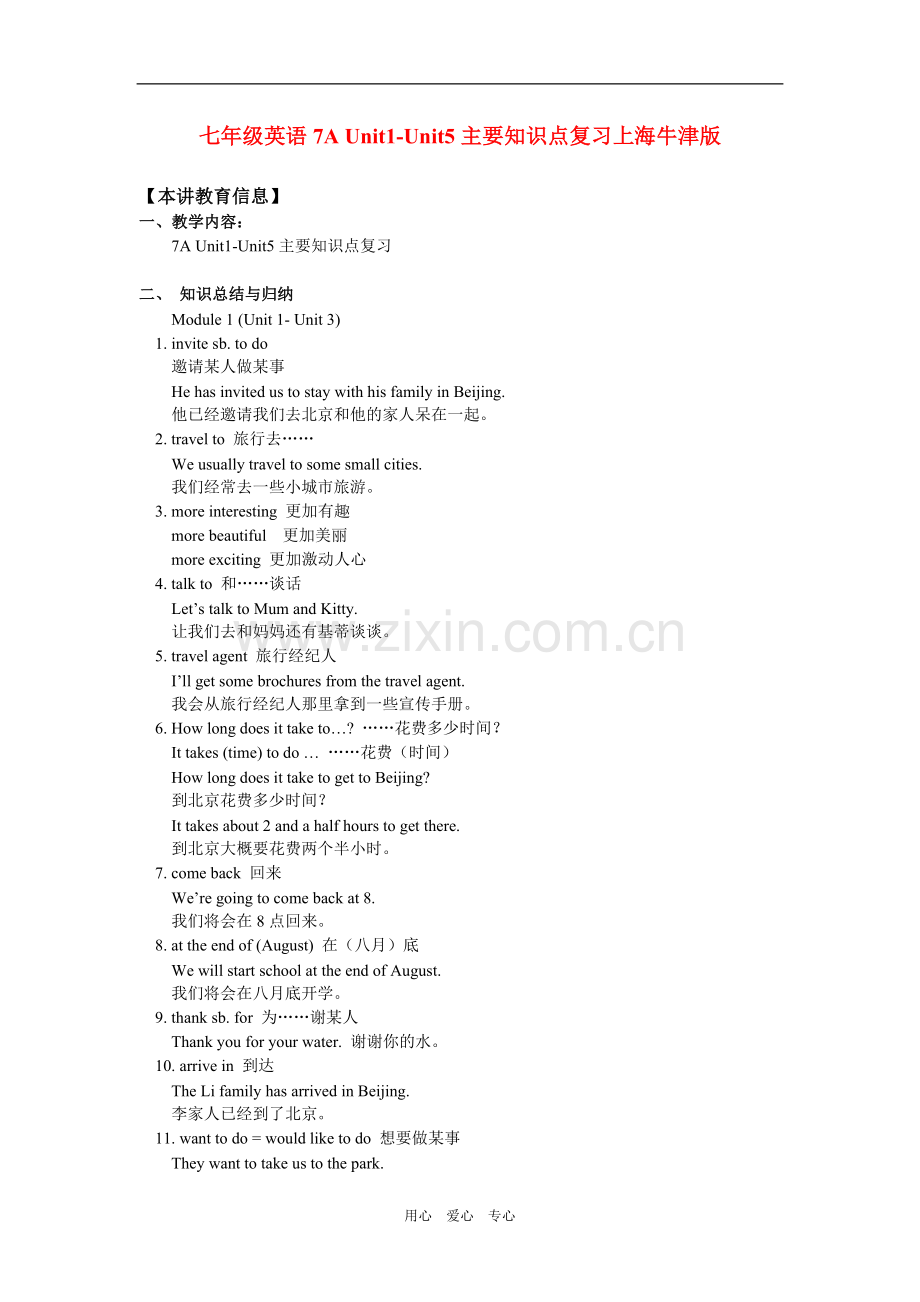 七年级英语7A-Unit1-Unit5主要知识点复习上海牛津版知识精讲.doc_第1页