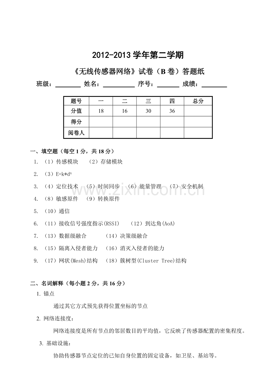 无线传感器网络试卷B-(2).doc_第3页