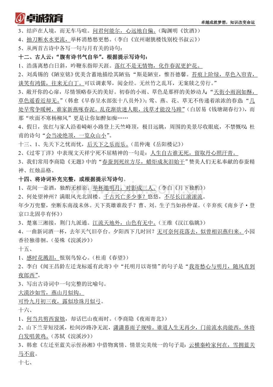 2018小升初攻略必背古诗文填空及答案.doc_第3页