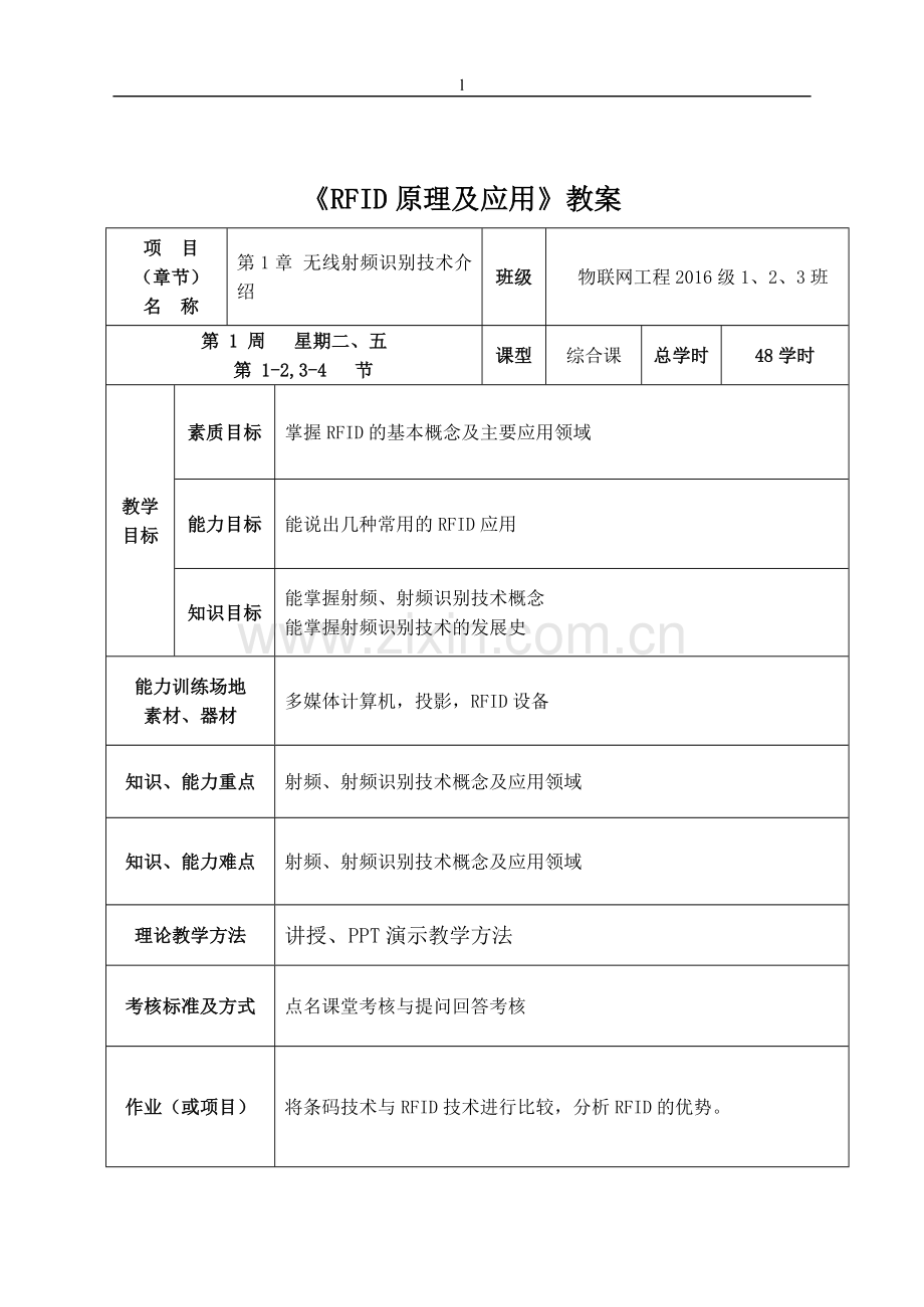 RFID技术-射频识别-教案.doc_第1页