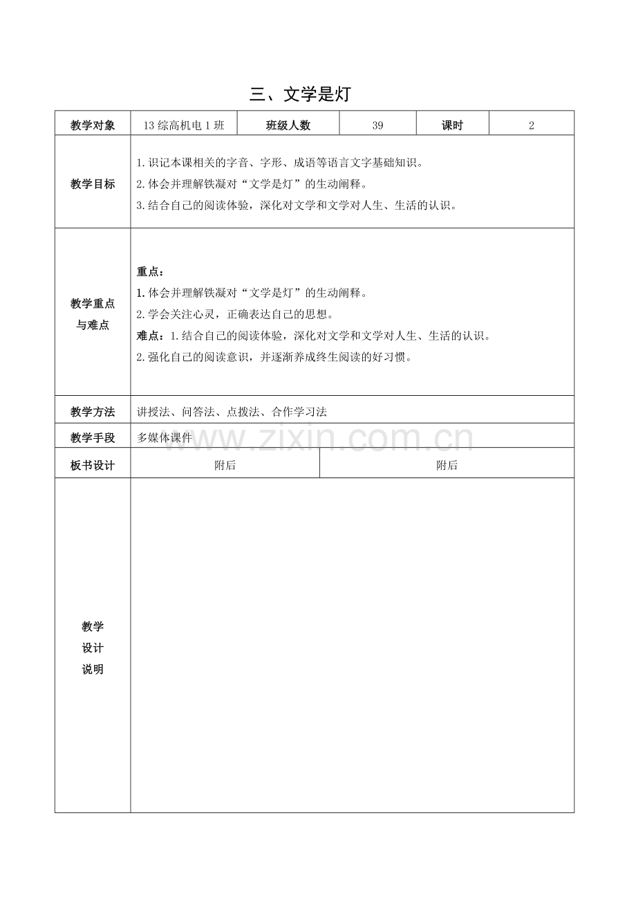 文学是灯--教案.doc_第1页