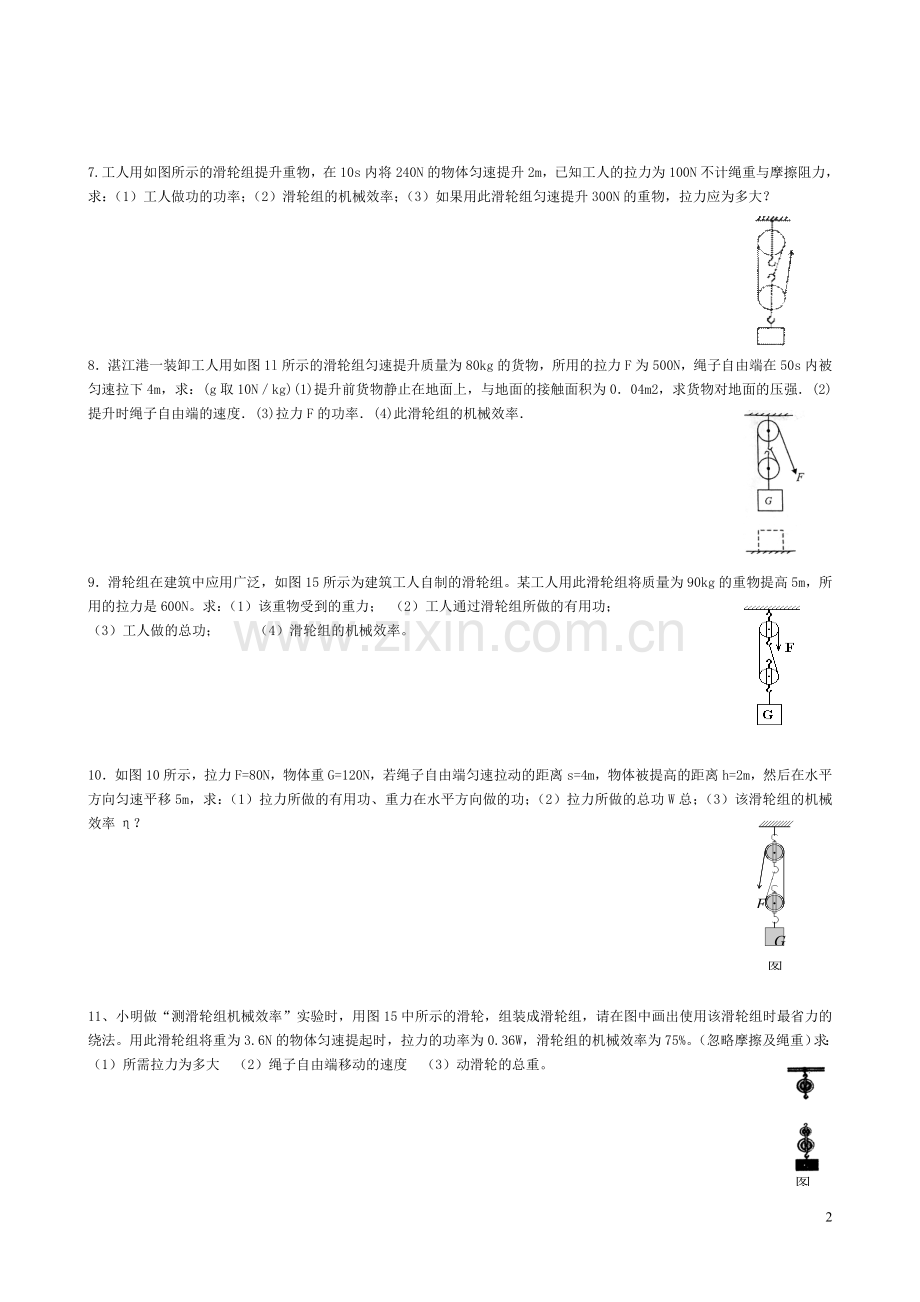 中考典型题：滑轮组机械效率分类计算(1).doc_第2页