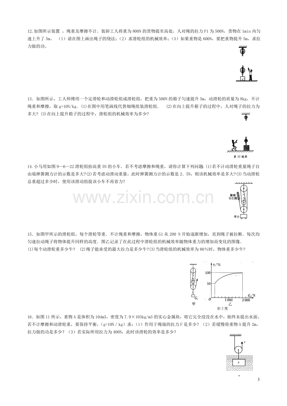 中考典型题：滑轮组机械效率分类计算(1).doc_第3页