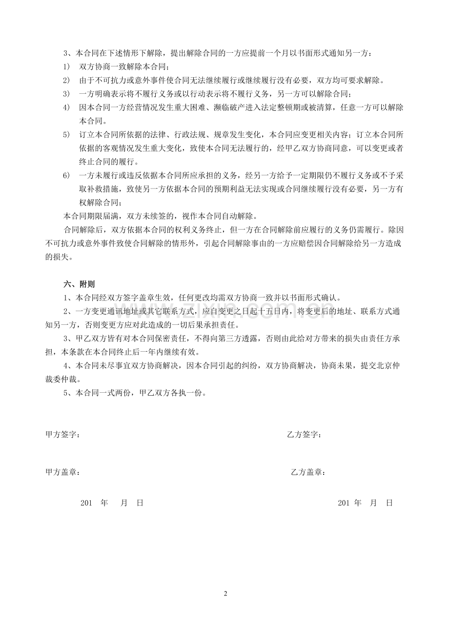 市场调研咨询服务合同.pdf_第2页