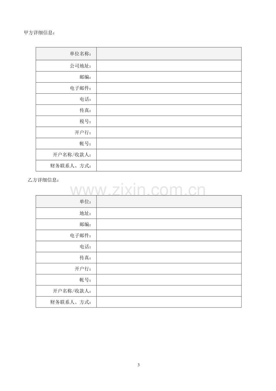 市场调研咨询服务合同.pdf_第3页