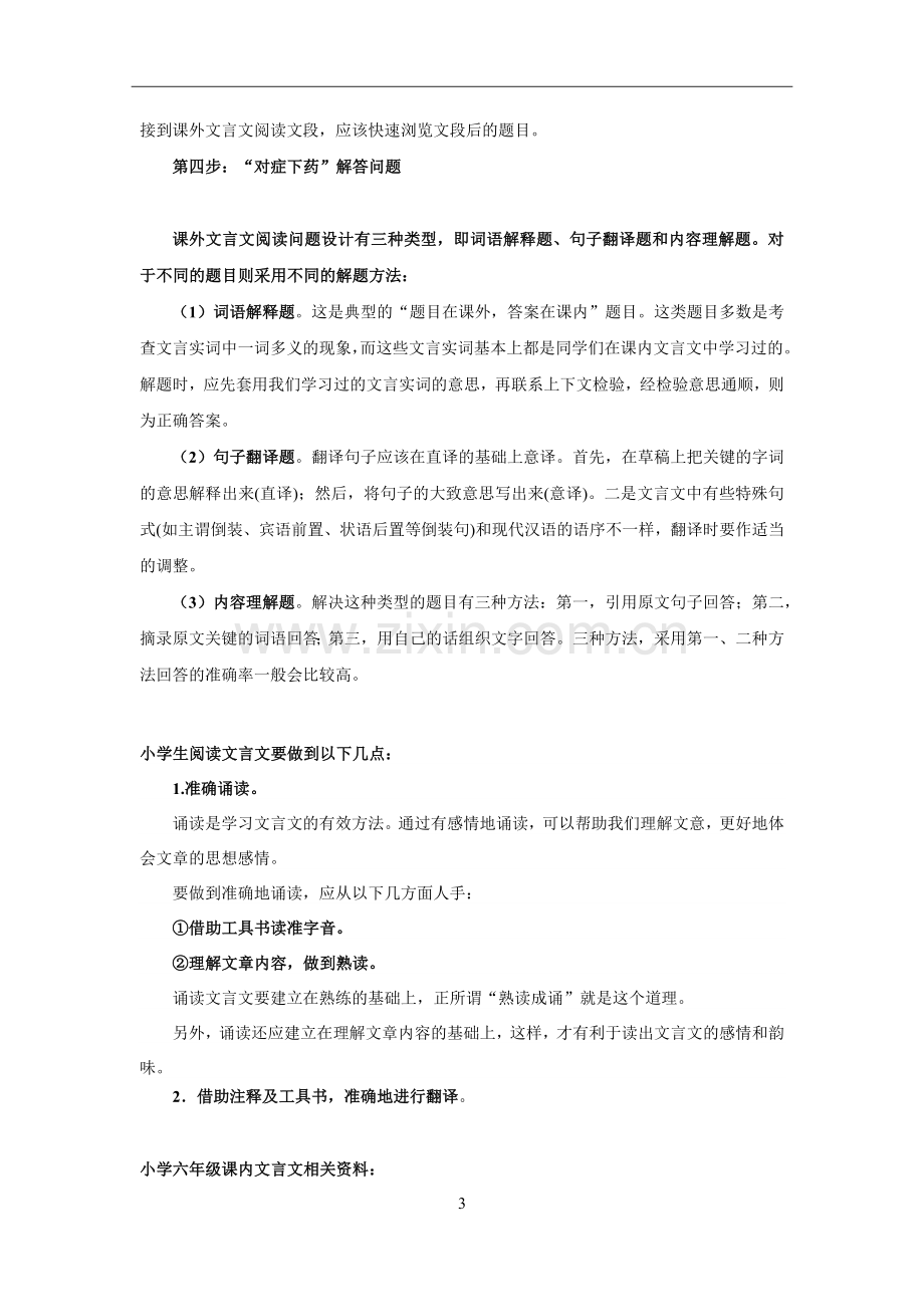 文言文阅读常见题型及答题技巧.doc_第3页