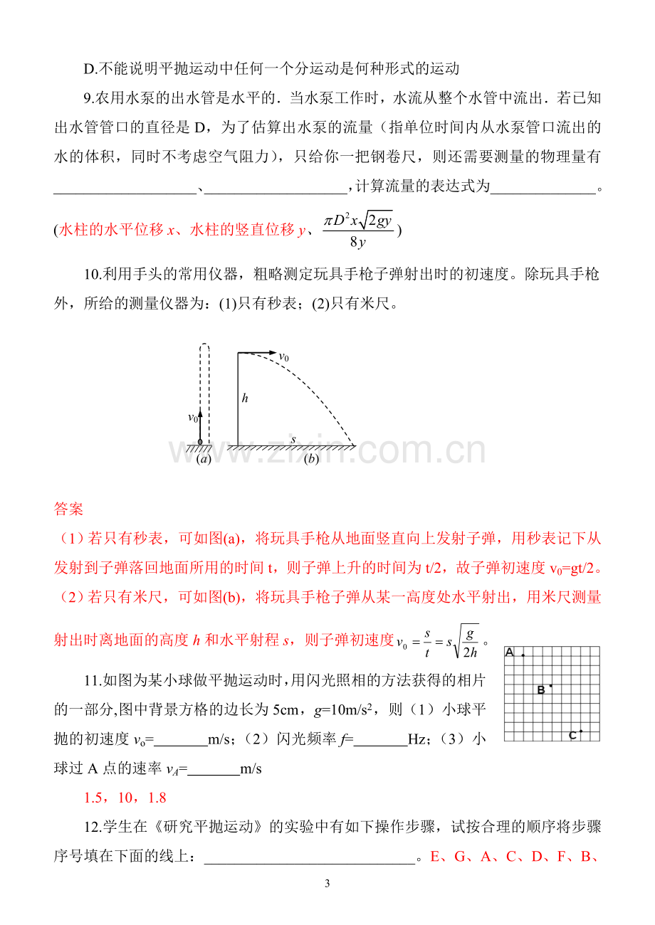 《实验：研究平抛运动》练习题.doc_第3页