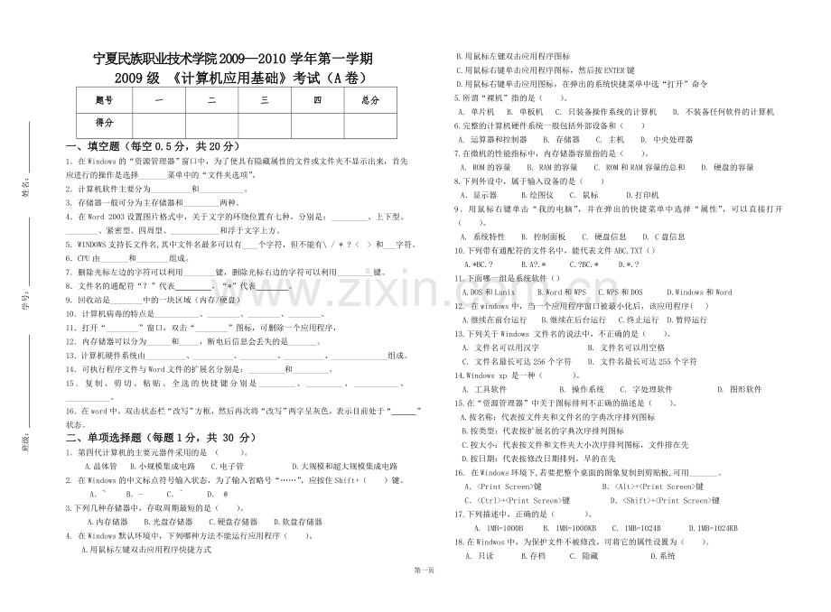 中职-计算机应用基础试卷A.doc_第1页