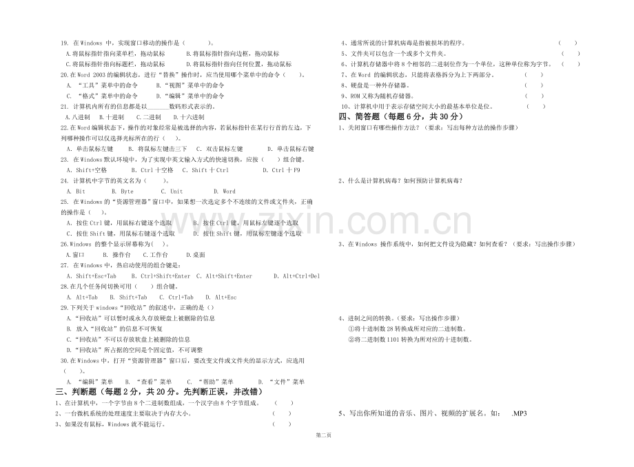 中职-计算机应用基础试卷A.doc_第2页