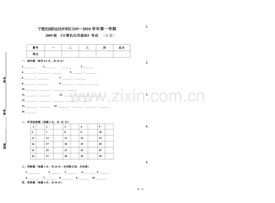 中职-计算机应用基础试卷A.doc_第3页