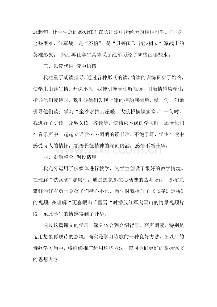 《七律长征》教学反思.doc_第2页