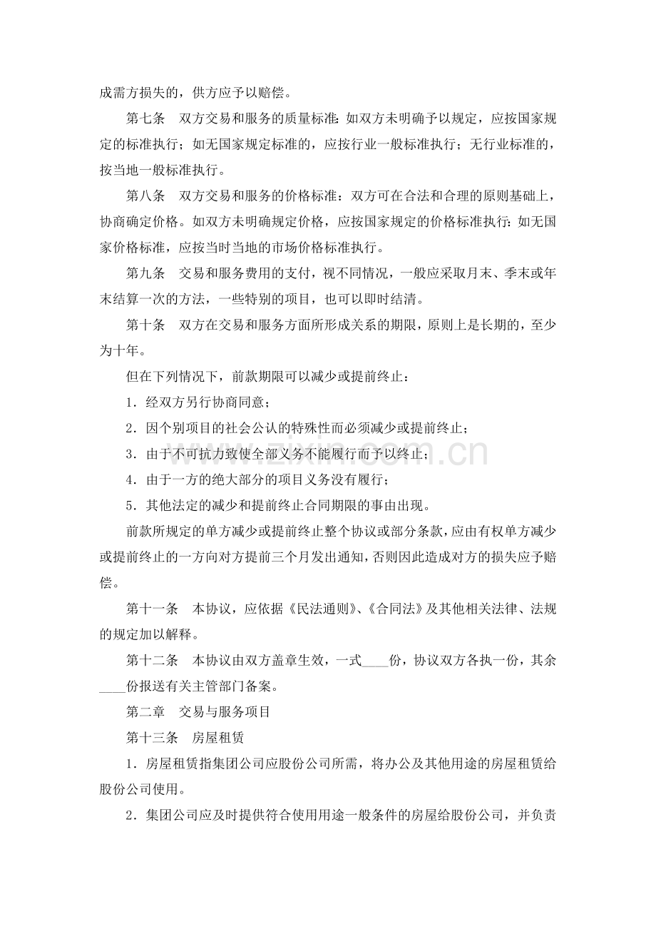 医疗合作协议书范本.doc_第2页