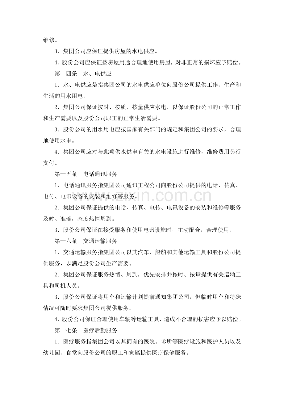 医疗合作协议书范本.doc_第3页