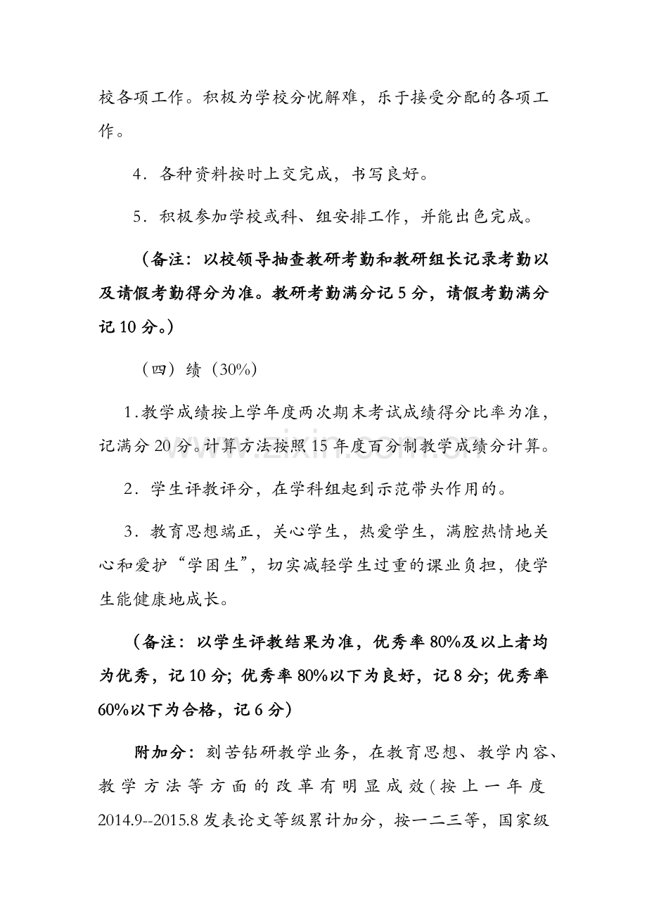 xx小学优秀教师评选方案.doc_第3页