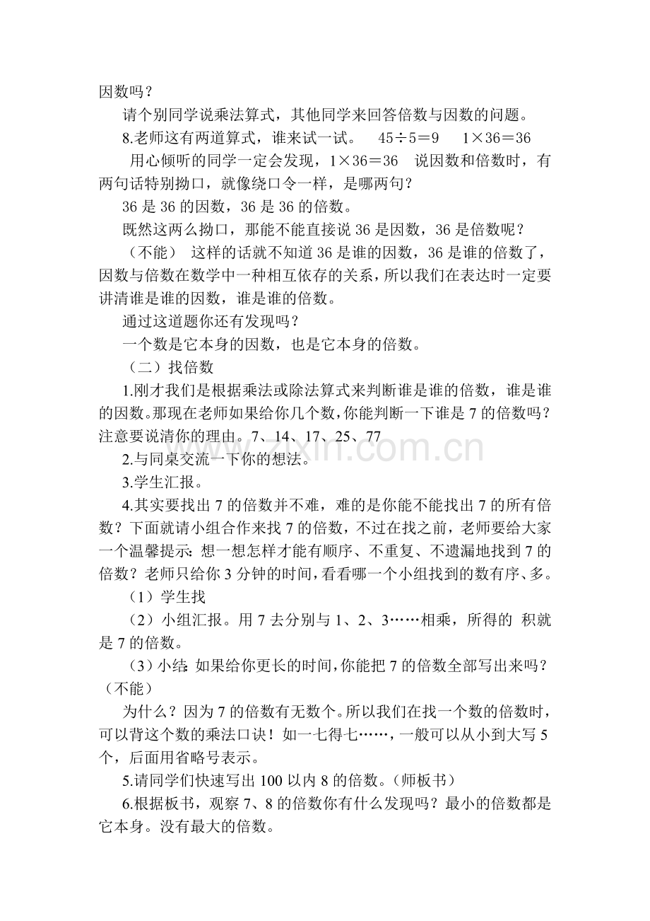 北师大版五年级数学上册《倍数与因数》教学设计.doc_第2页