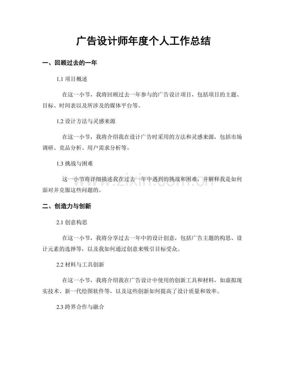 广告设计师年度个人工作总结.docx_第1页