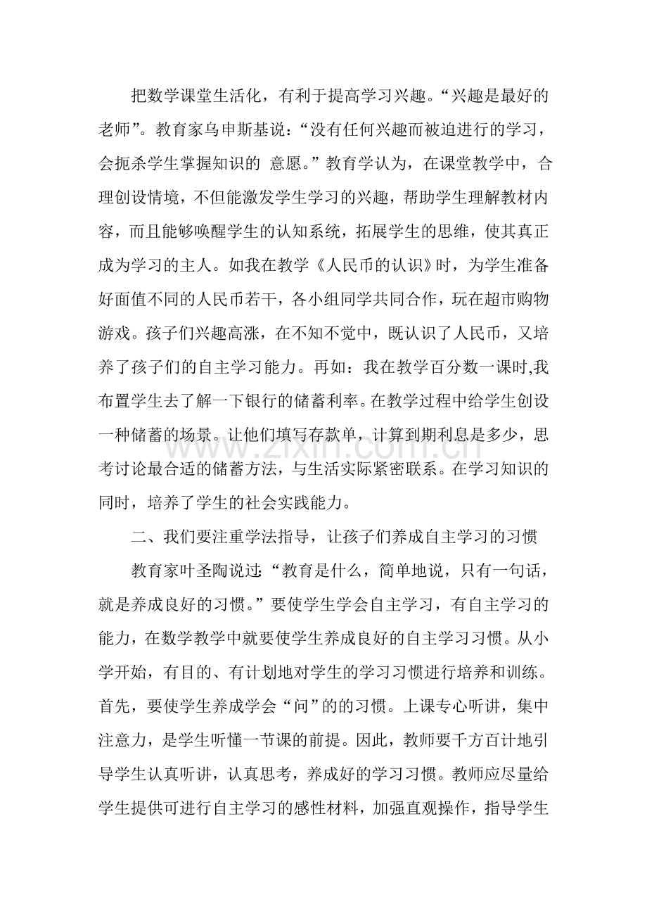 浅谈小学生自主学习数学能力的培养.doc_第2页