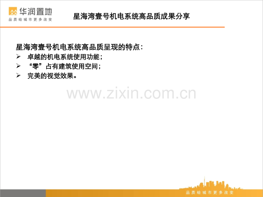 涉及项目品质的机电设计与施工.ppt_第3页