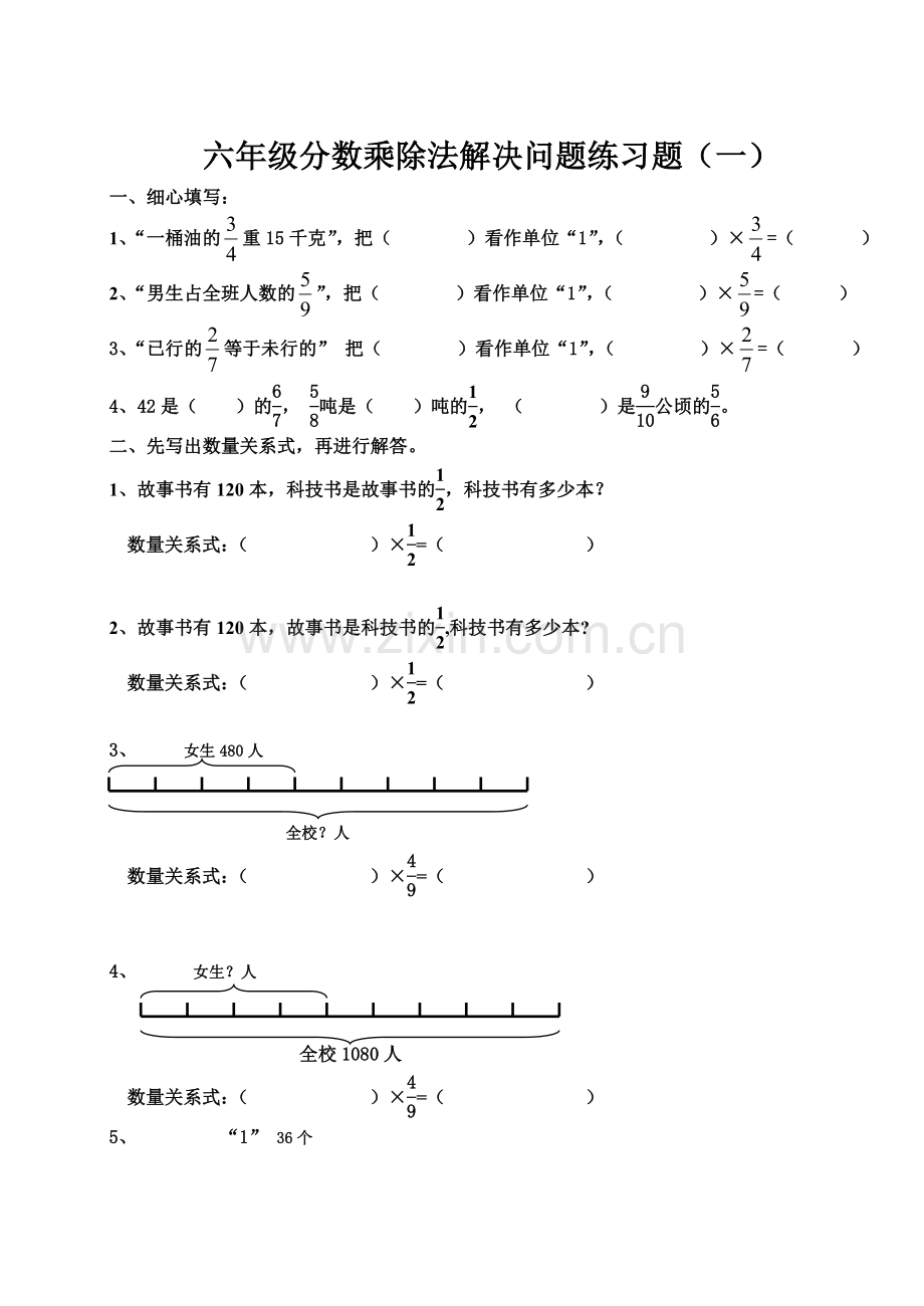 六年级分数乘除法解决问题练习题(一).doc_第1页