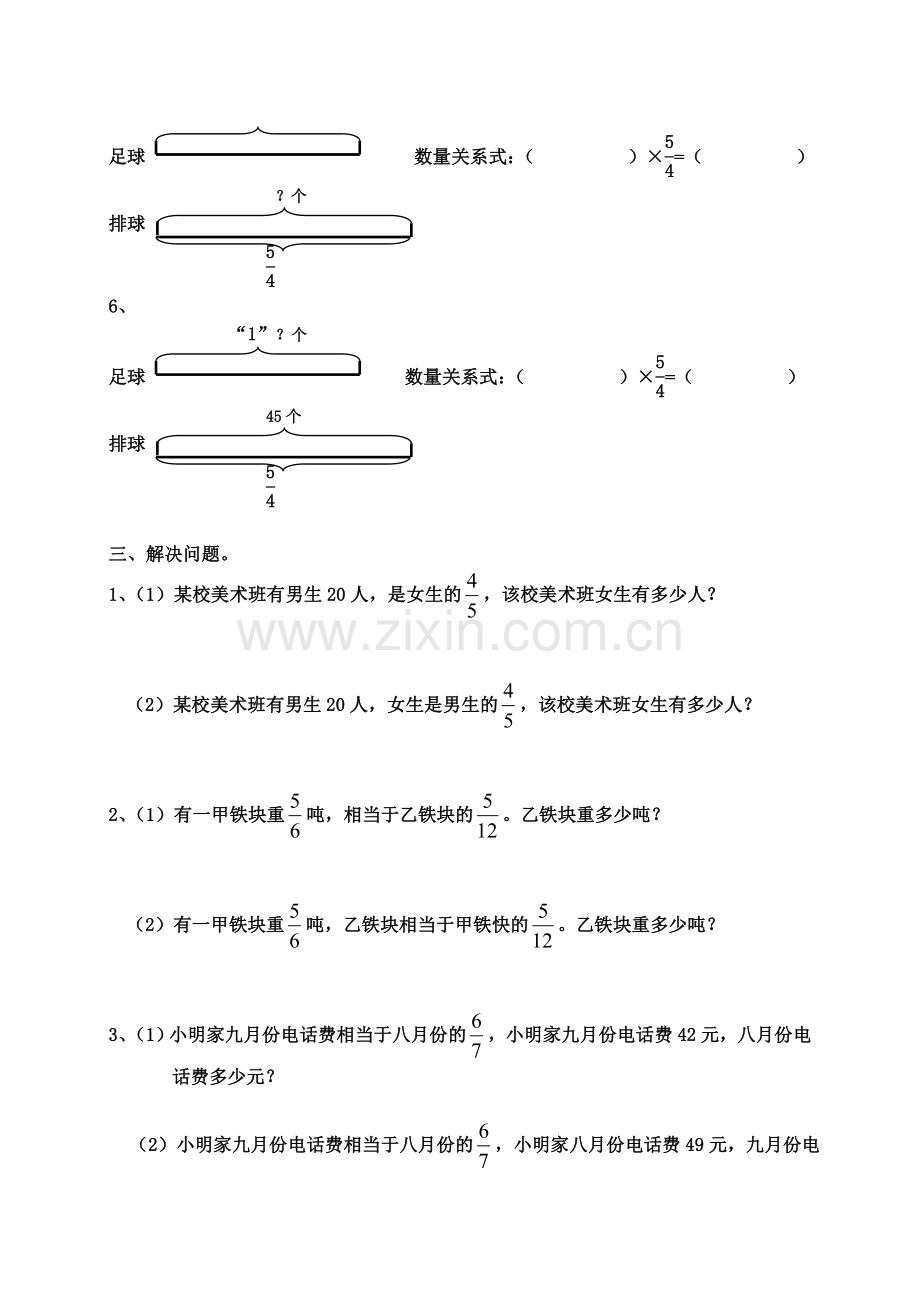 六年级分数乘除法解决问题练习题(一).doc_第2页