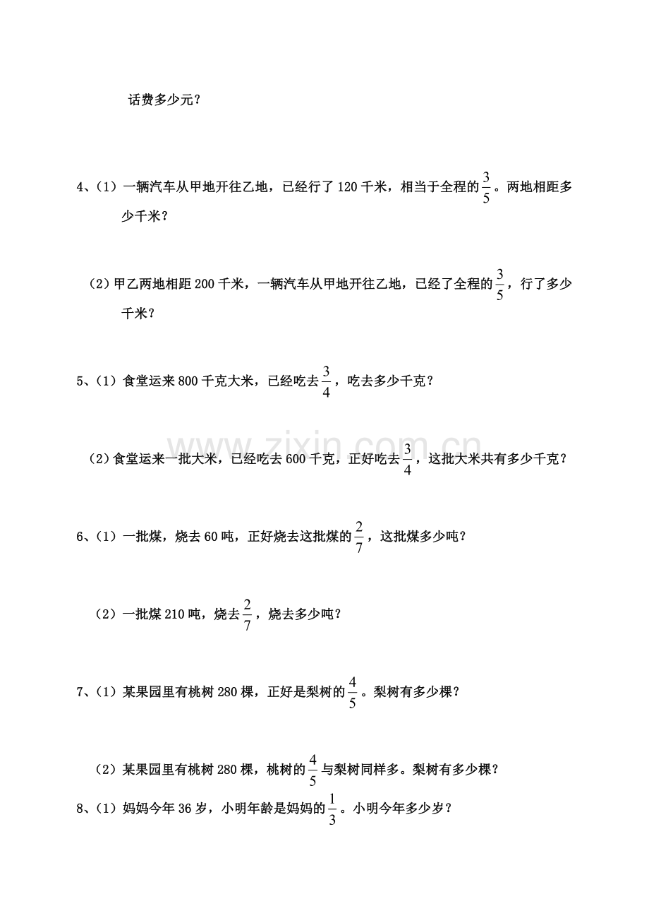 六年级分数乘除法解决问题练习题(一).doc_第3页