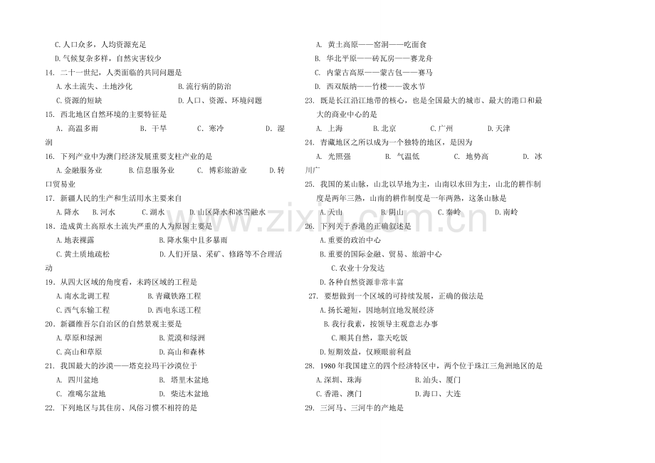 人教版八年级下册地理期末检测试卷及答案.doc_第2页