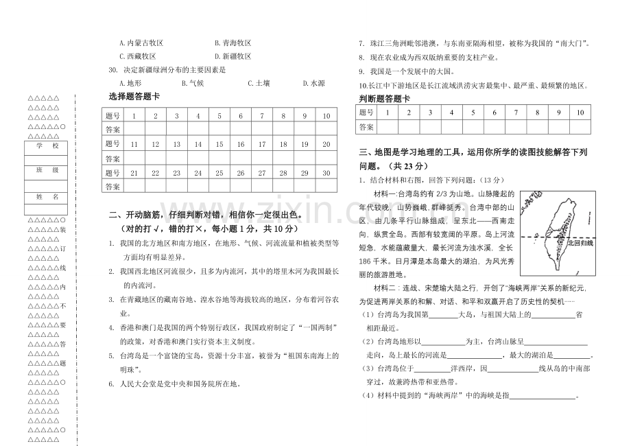 人教版八年级下册地理期末检测试卷及答案.doc_第3页