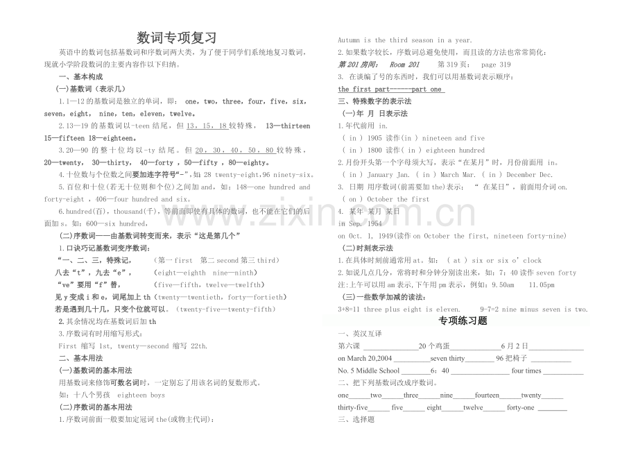 六年级英语数词专项复习.doc_第1页