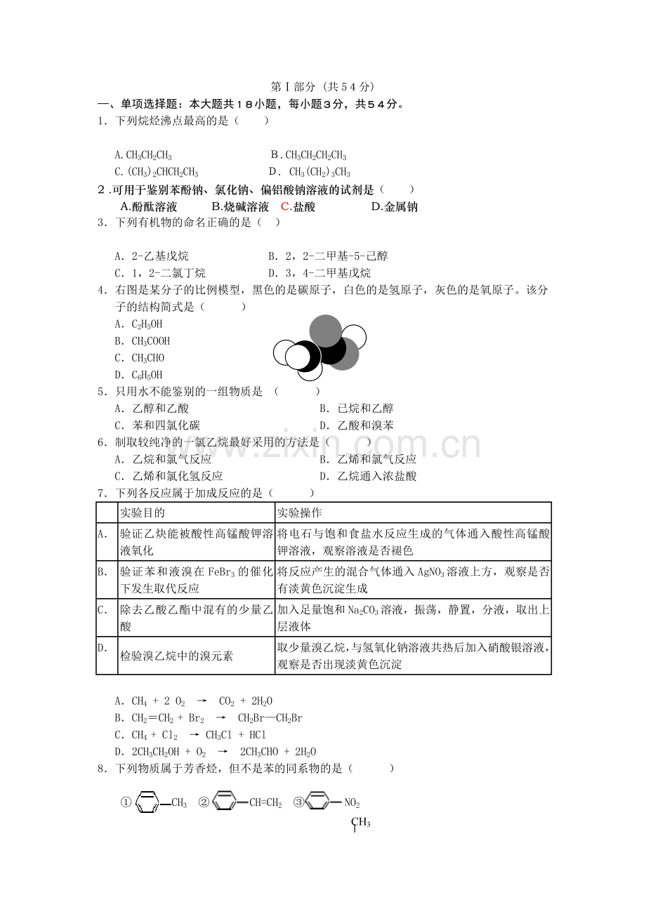 高中化学选修5试题.doc_第1页