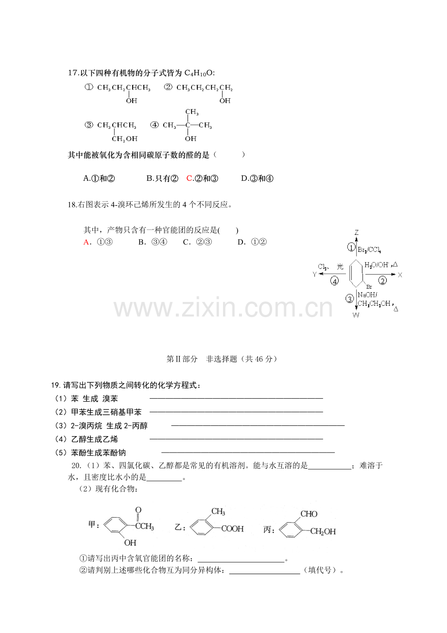 高中化学选修5试题.doc_第3页