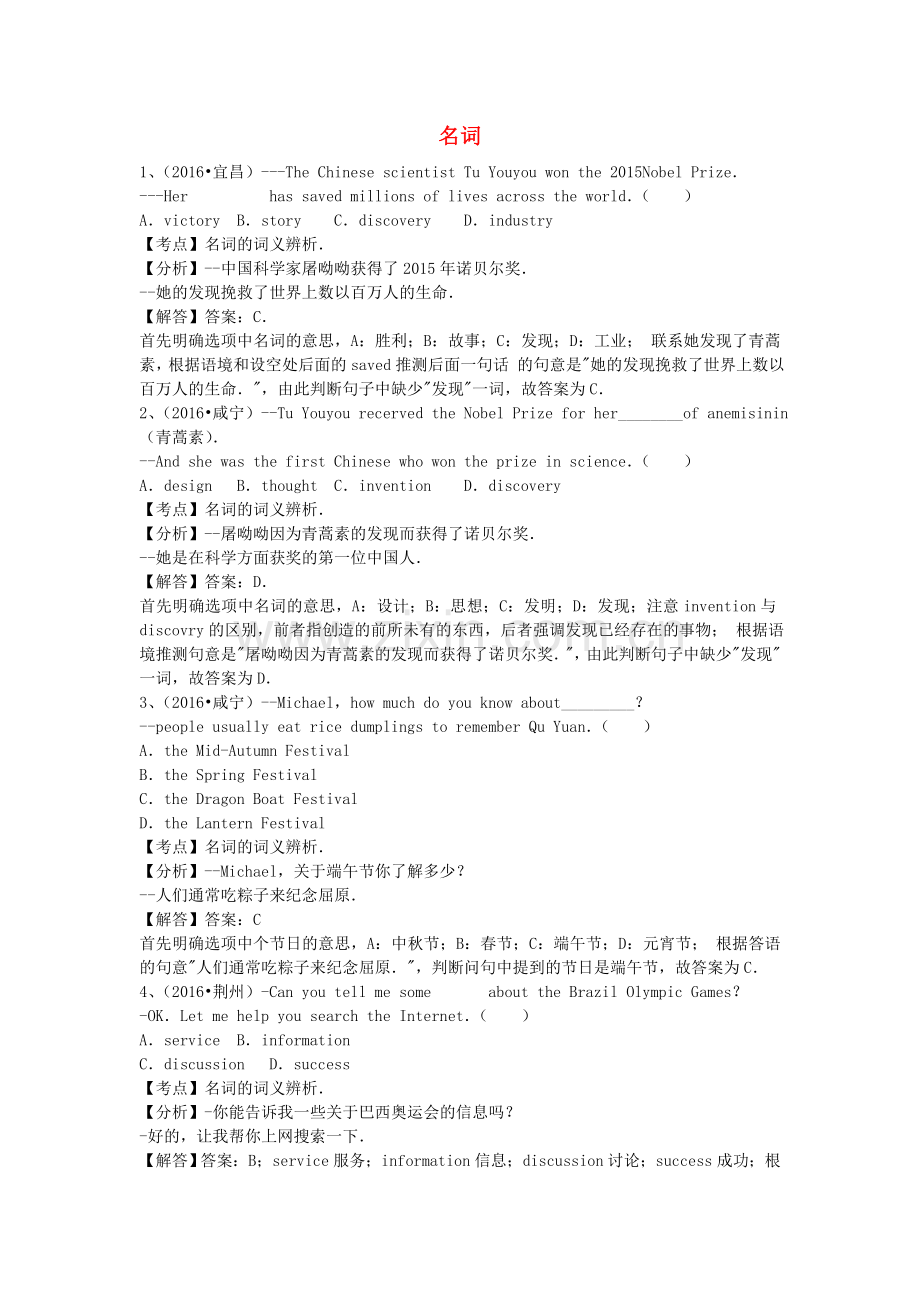 中考英语专题练习名词含解析11.doc_第1页